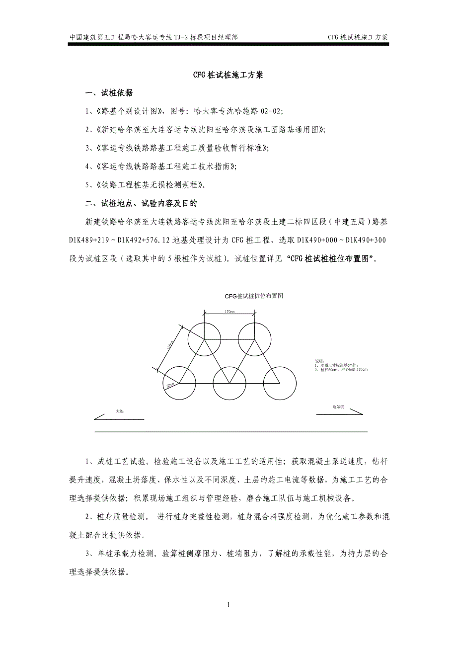 CFG桩试桩方案(改)_第2页