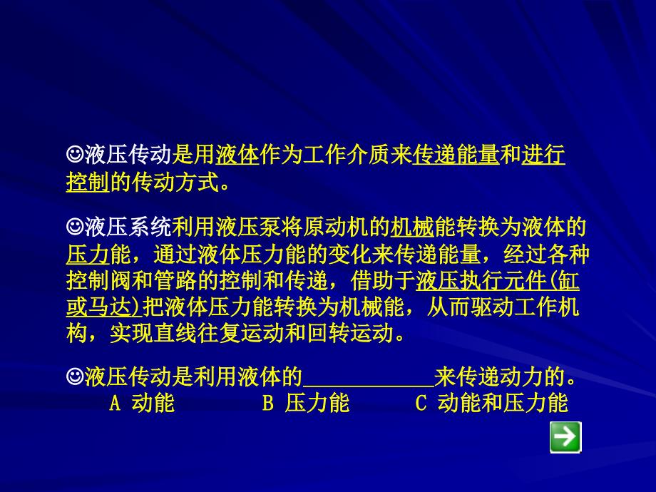 !习题课-液压与气动_第2页