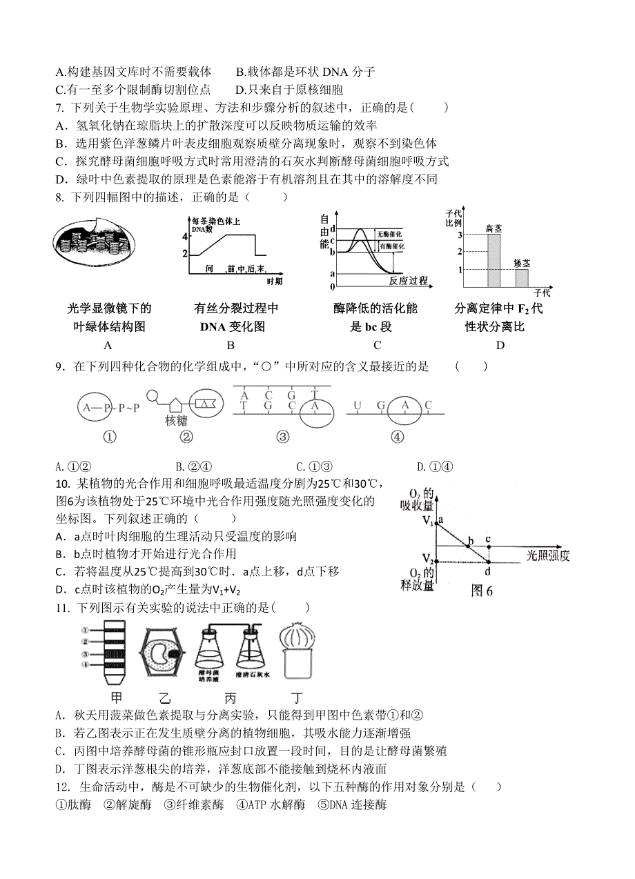 天津市2016届高三“五校”联考试题 生物_第2页