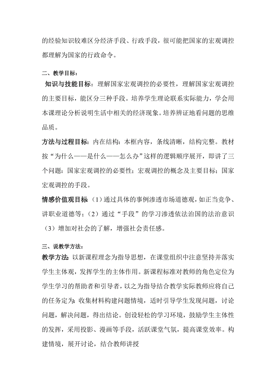 【教案】第二框国家的宏观调控教案人教版必修1思想政治1经济生活教案_第2页