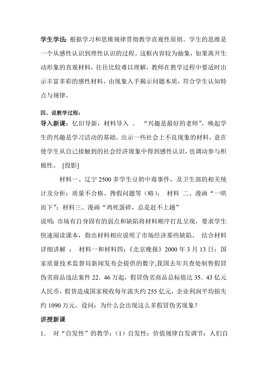 【教案】第二框国家的宏观调控教案人教版必修1思想政治1经济生活教案_第3页