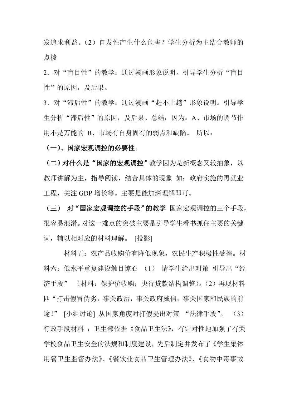 【教案】第二框国家的宏观调控教案人教版必修1思想政治1经济生活教案_第4页