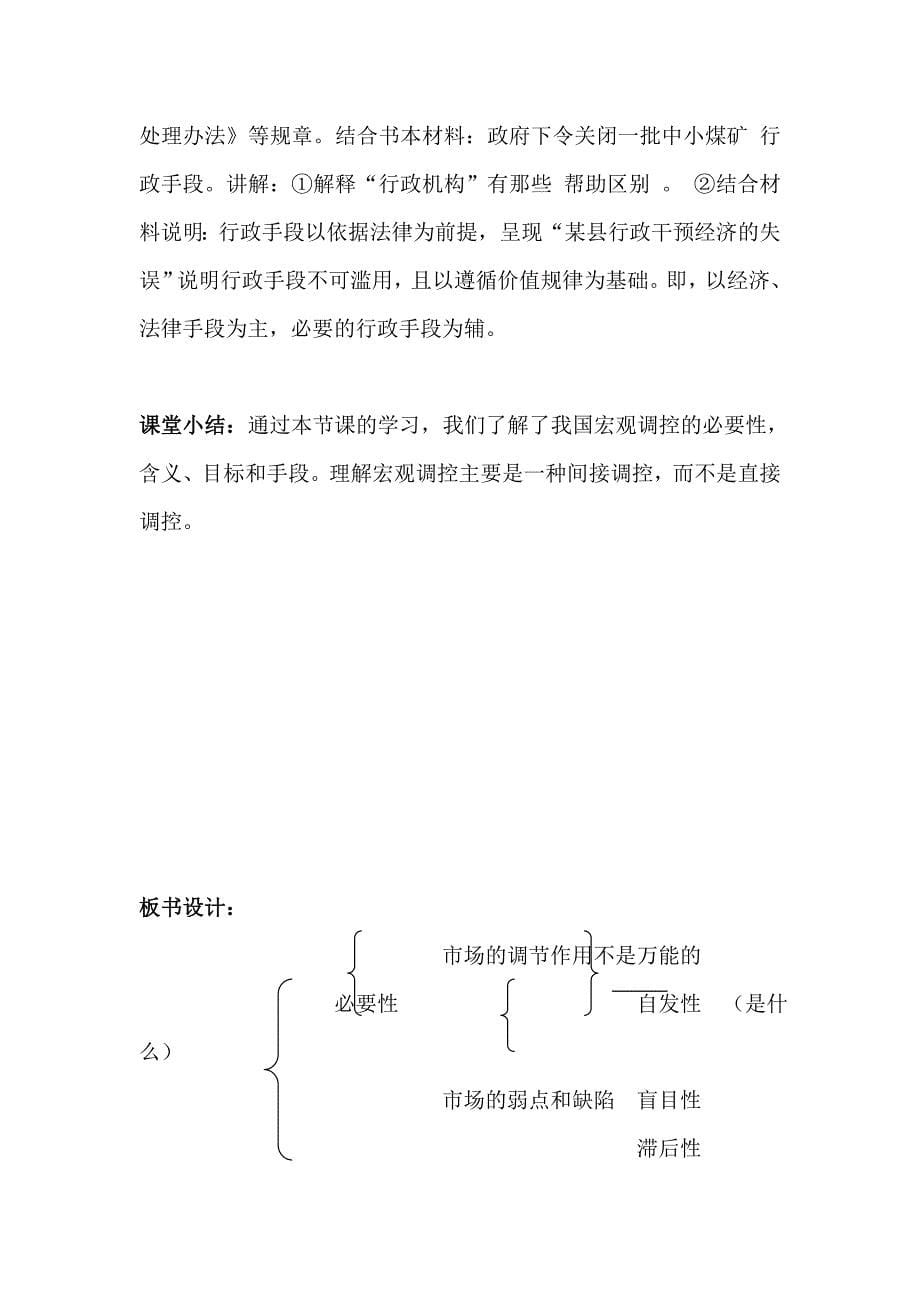 【教案】第二框国家的宏观调控教案人教版必修1思想政治1经济生活教案_第5页