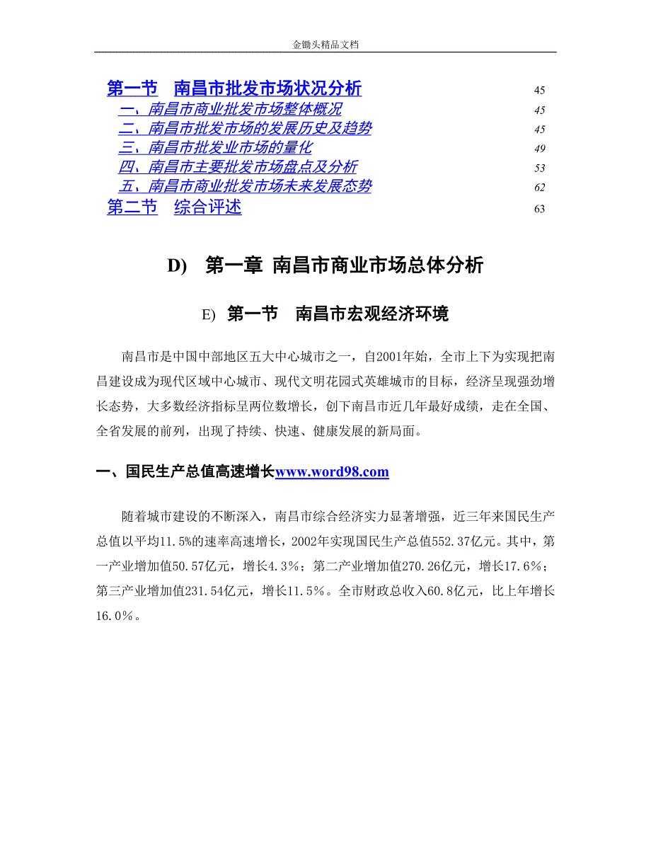 工商、零售行业调查报告-商业调研报告目录_第3页