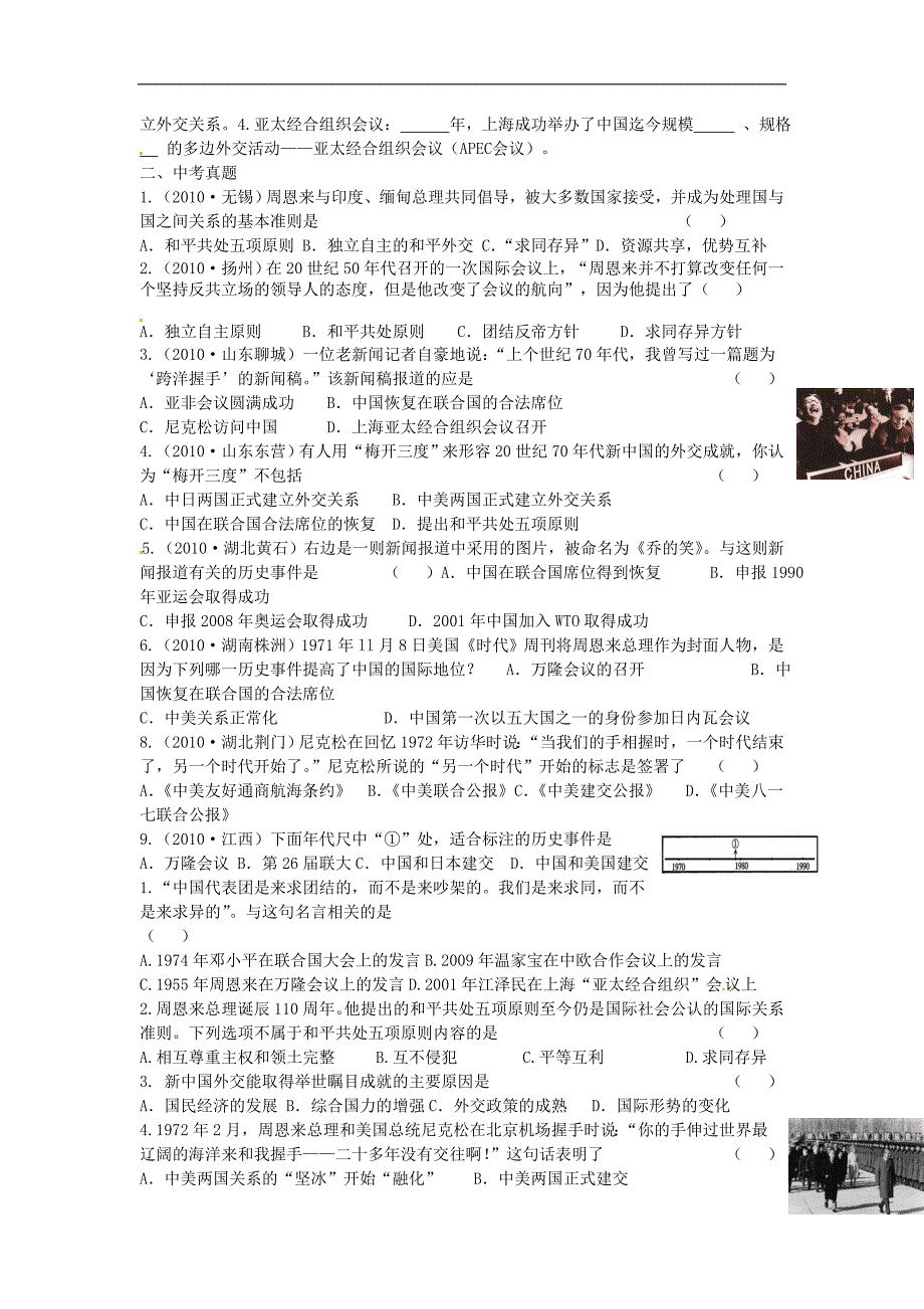 江苏省苏州高新区第二中学八年级历史下册 第四单元 民族团结与祖国统一练习 新人教版_第3页