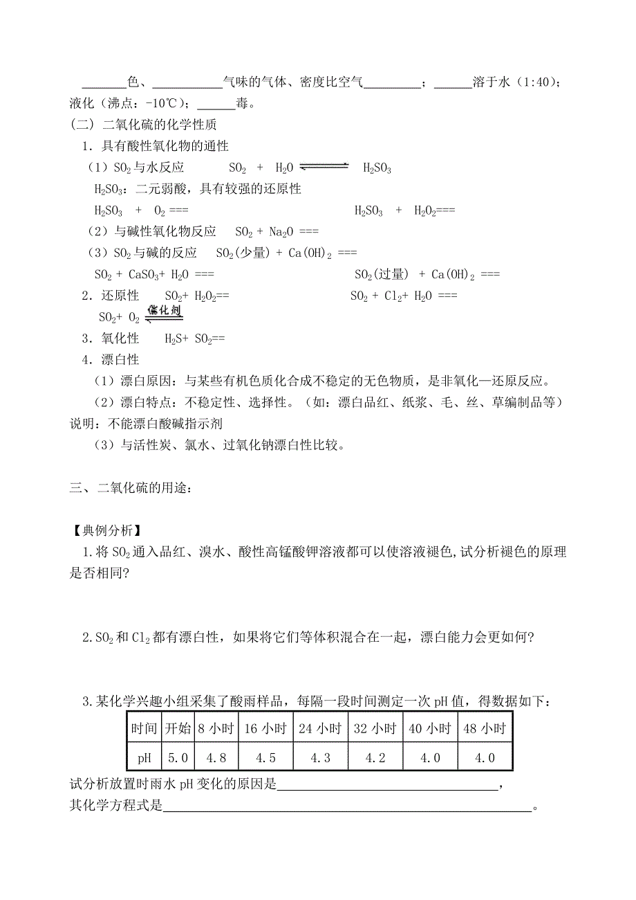 二氧化硫的性质和应用学案-苏教版必修1_第2页