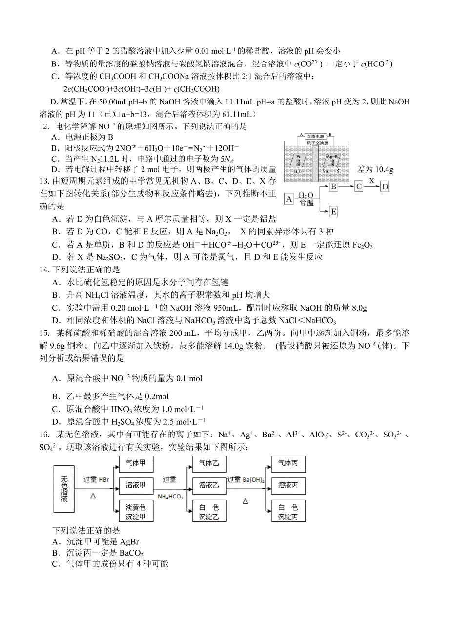 浙江省湖州市2014-2015学年高三第一学期期末考试样卷化学试题_第3页