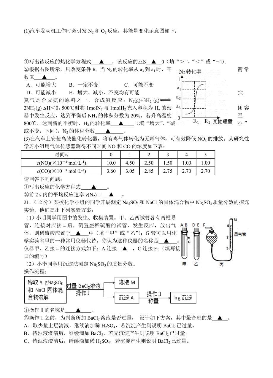 浙江省湖州市2014-2015学年高三第一学期期末考试样卷化学试题_第5页