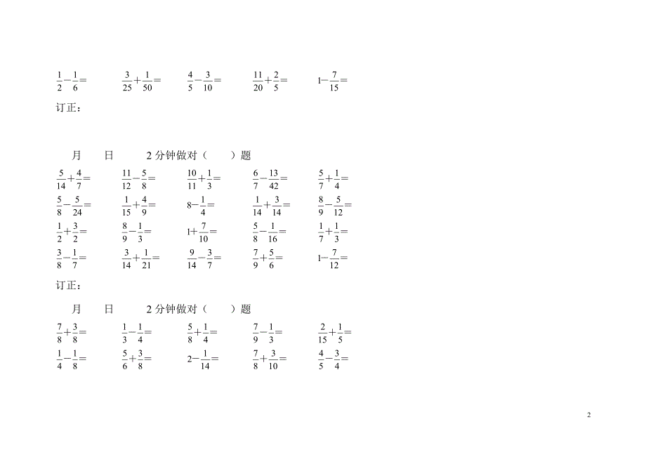 分数、小数口算天天练习_第2页