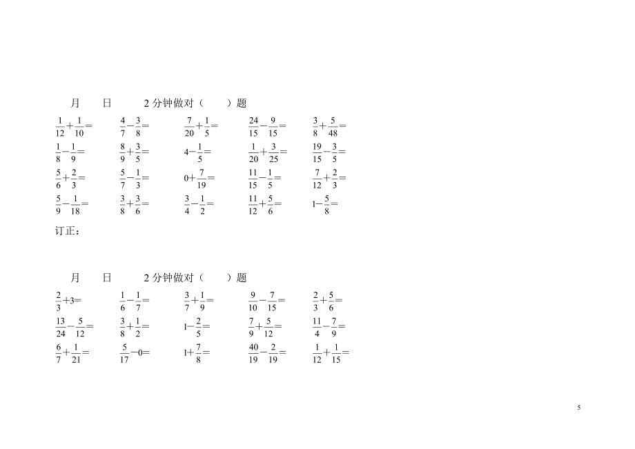 分数、小数口算天天练习_第5页