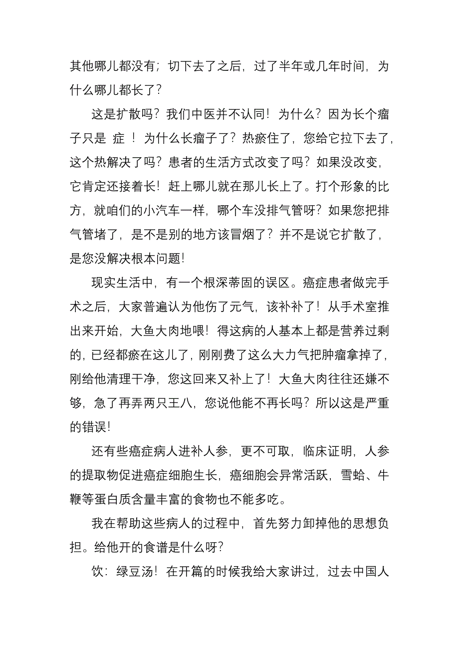 癌症不再令人畏惧_第2页