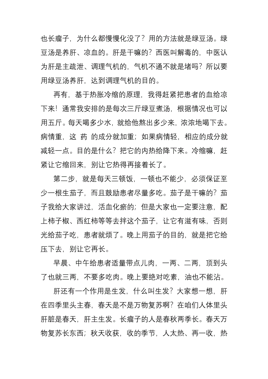 癌症不再令人畏惧_第3页