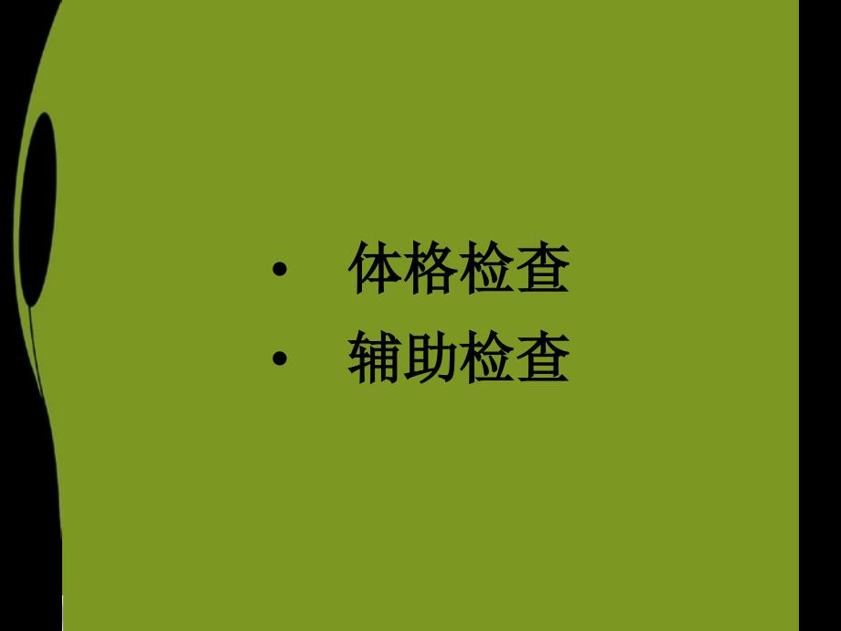 呼吸系统检查_第2页