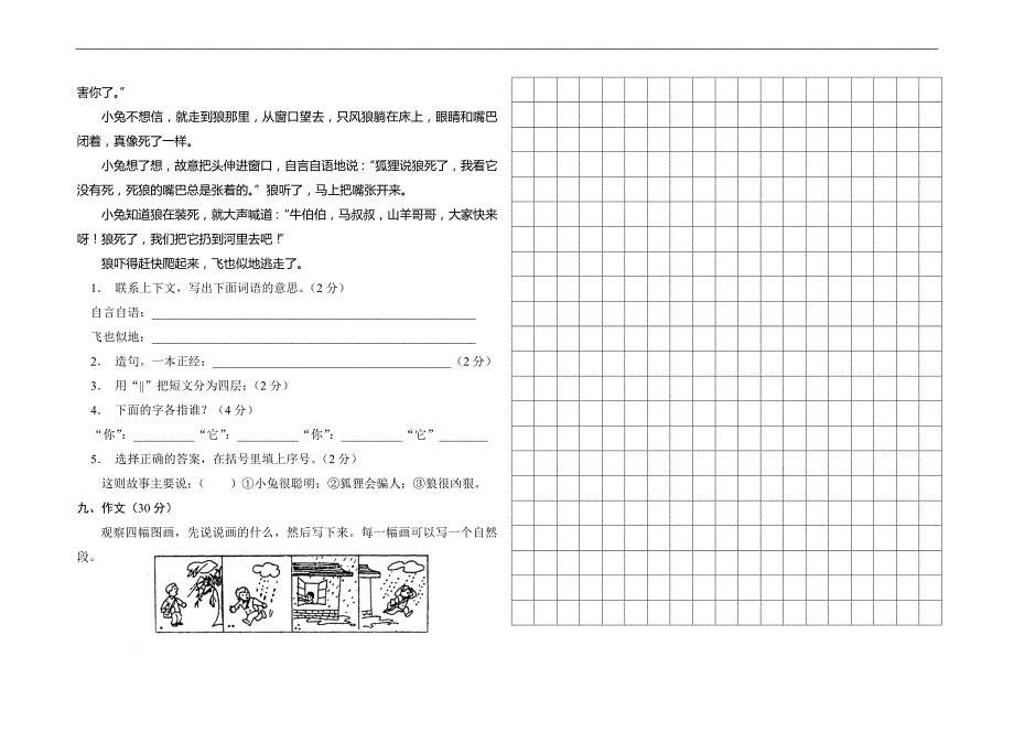 小学三年级语文第五单元测试题_第2页