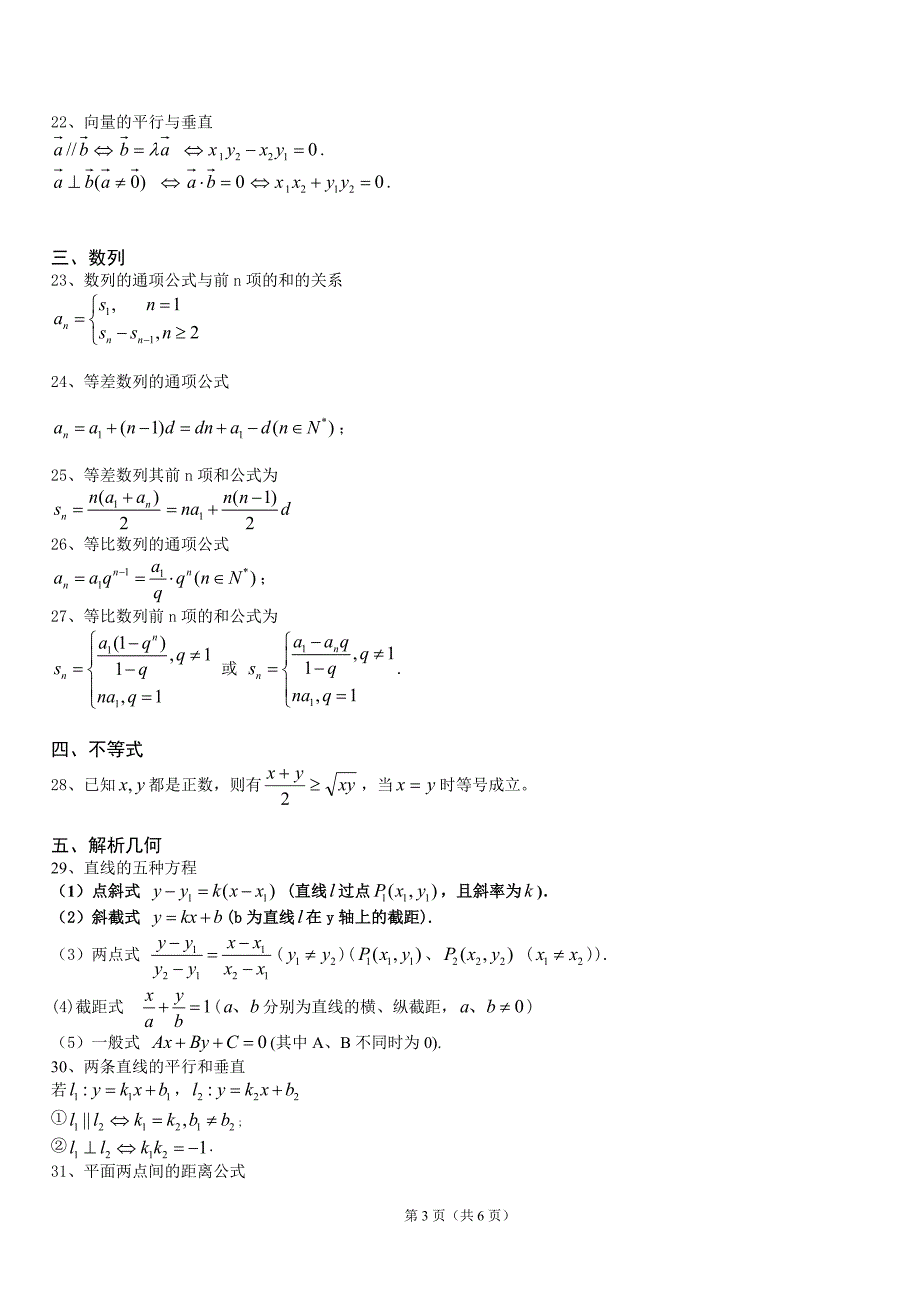 高中文科数学公式大全(完美版)[1]_第3页