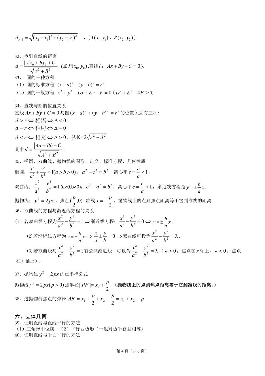 高中文科数学公式大全(完美版)[1]_第4页