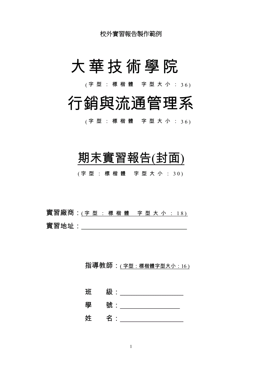 校外实习报告制作范例_第1页