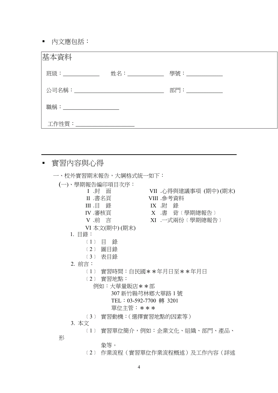 校外实习报告制作范例_第4页