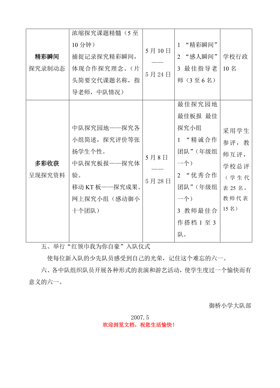 小学庆六一活动方案2_第2页