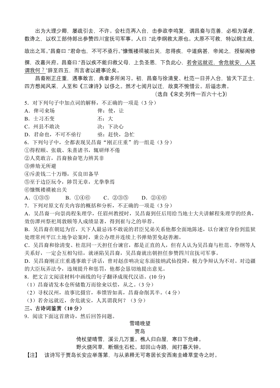 江苏省镇江市2012-2013学年第一学期高三语文试卷_第2页