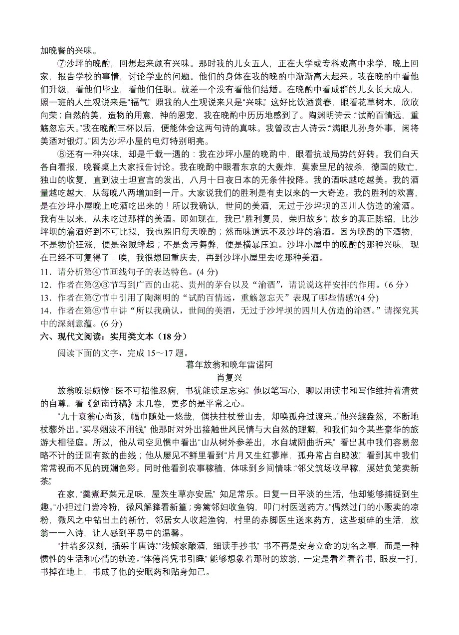 江苏省镇江市2012-2013学年第一学期高三语文试卷_第4页