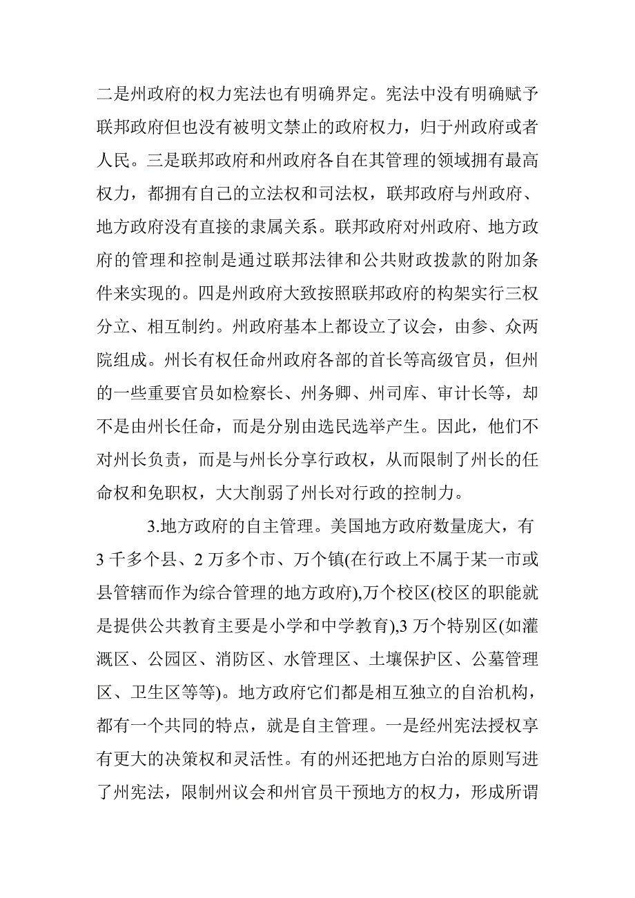 北美政府公共管理对我国引导作用研究论文 _第3页