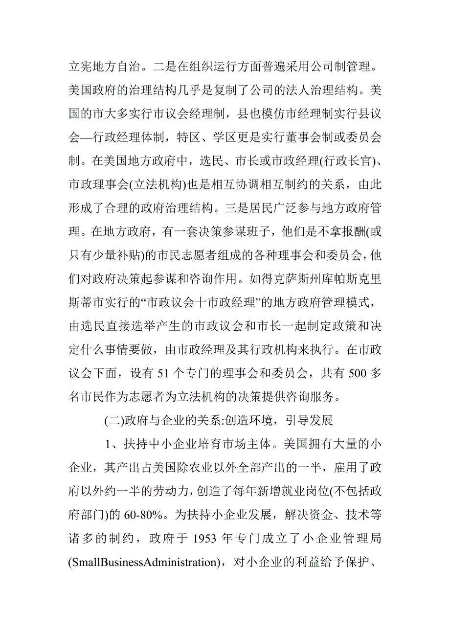 北美政府公共管理对我国引导作用研究论文 _第4页