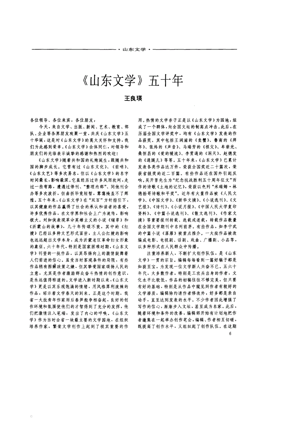 《山东文学》五十年_第1页