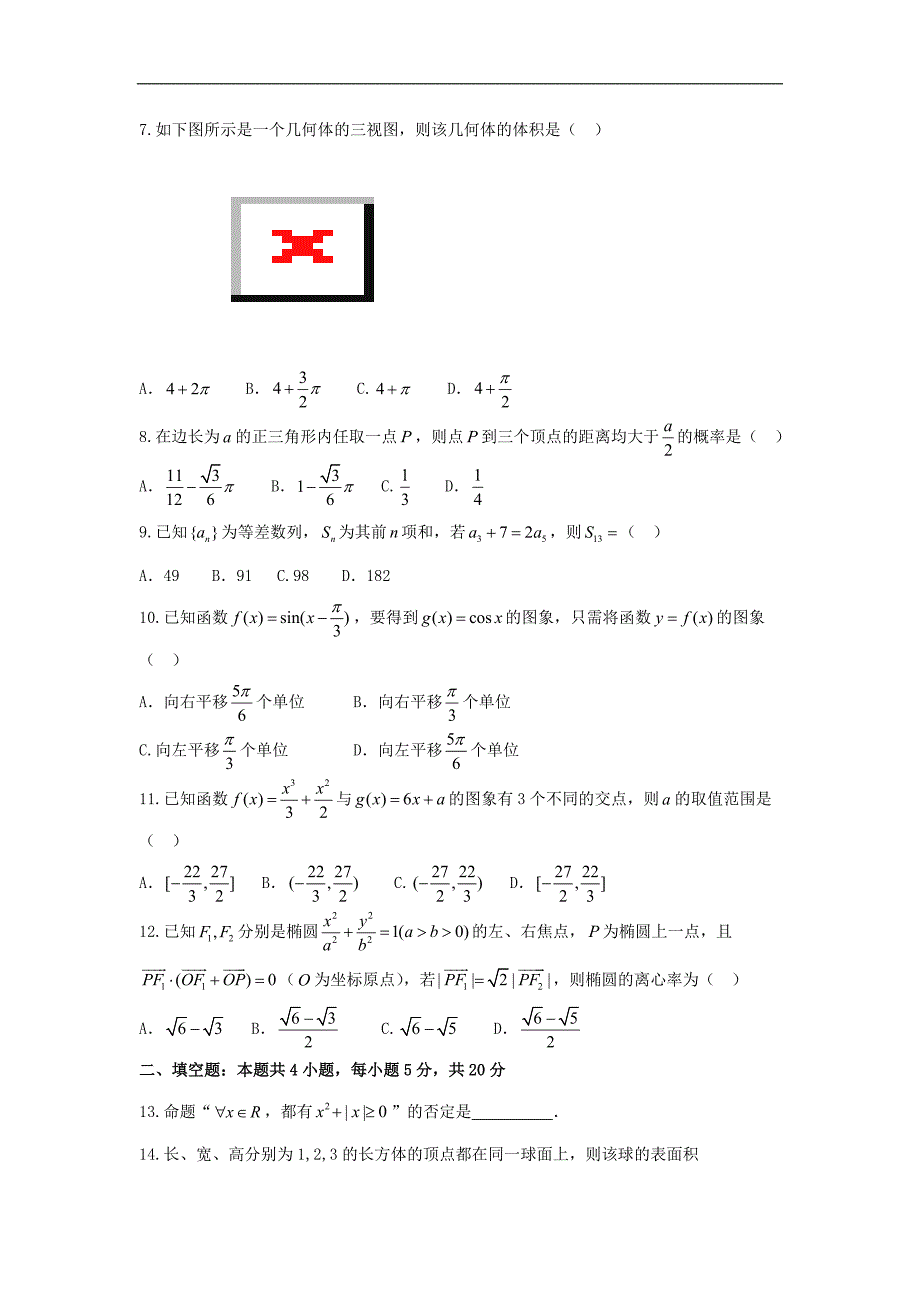 河南省安阳市届高三第一次模拟考试数学（文）试题Word版含答案_第2页