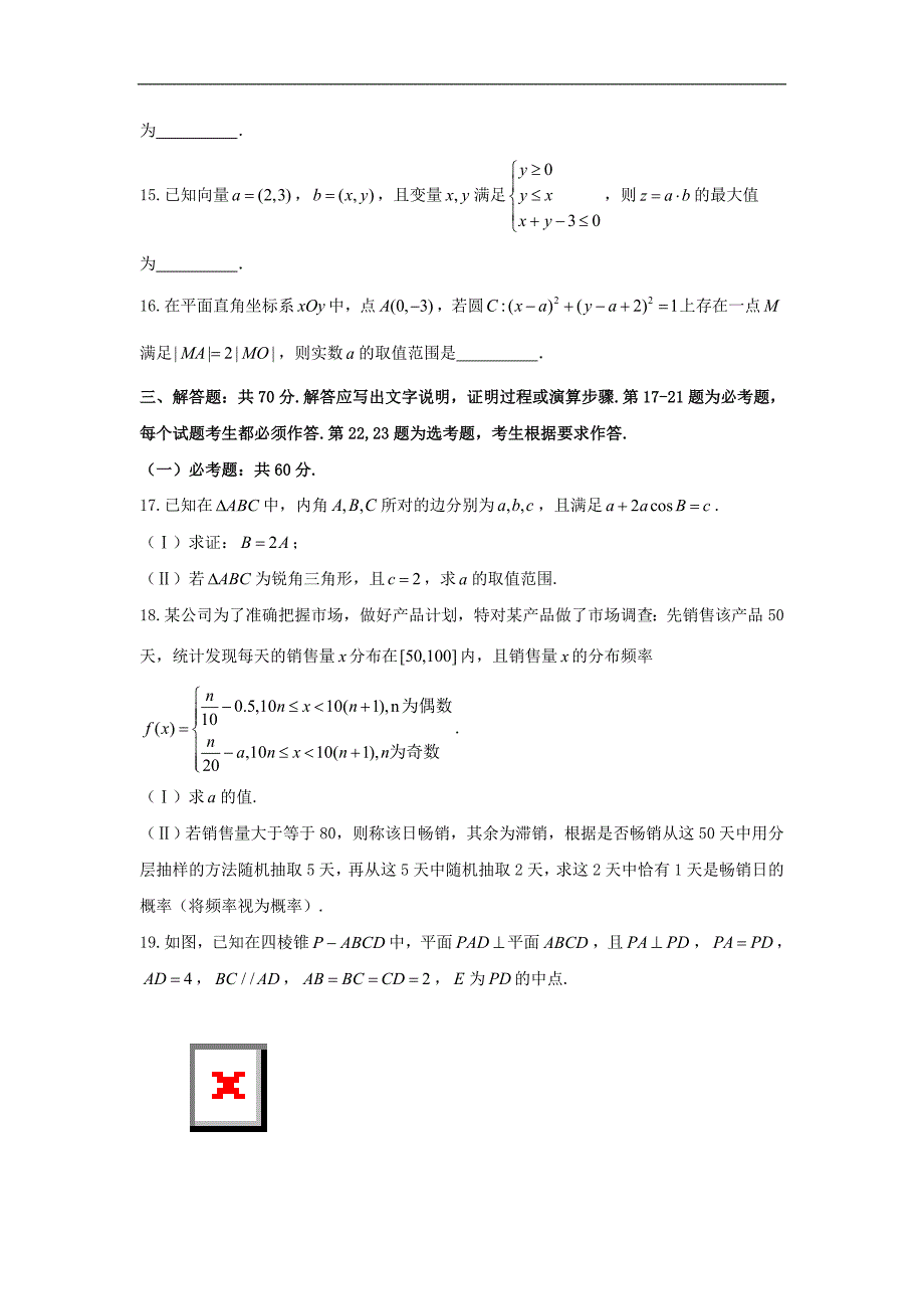 河南省安阳市届高三第一次模拟考试数学（文）试题Word版含答案_第3页