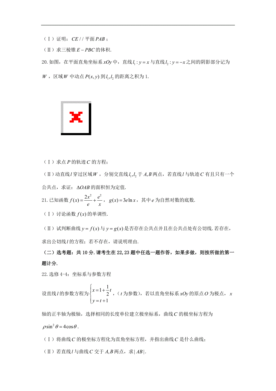 河南省安阳市届高三第一次模拟考试数学（文）试题Word版含答案_第4页