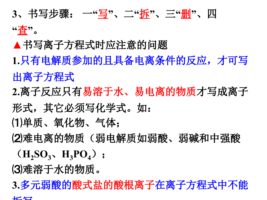 离子方程式及离子共存_第4页