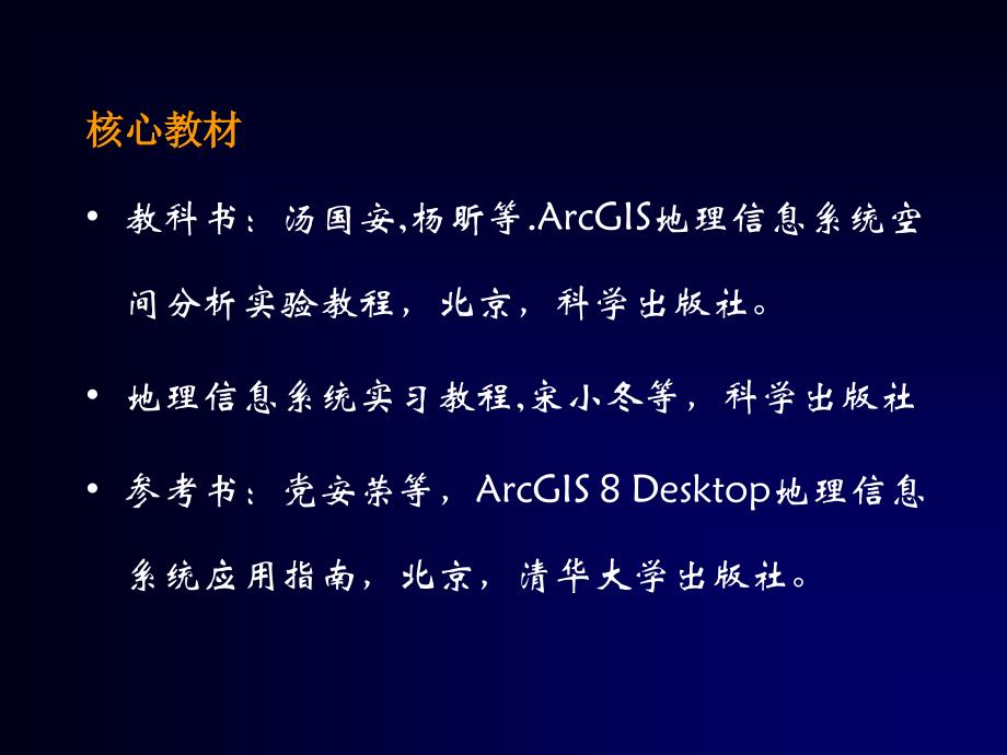 ArcGIS概述及应用基础(1)_第3页