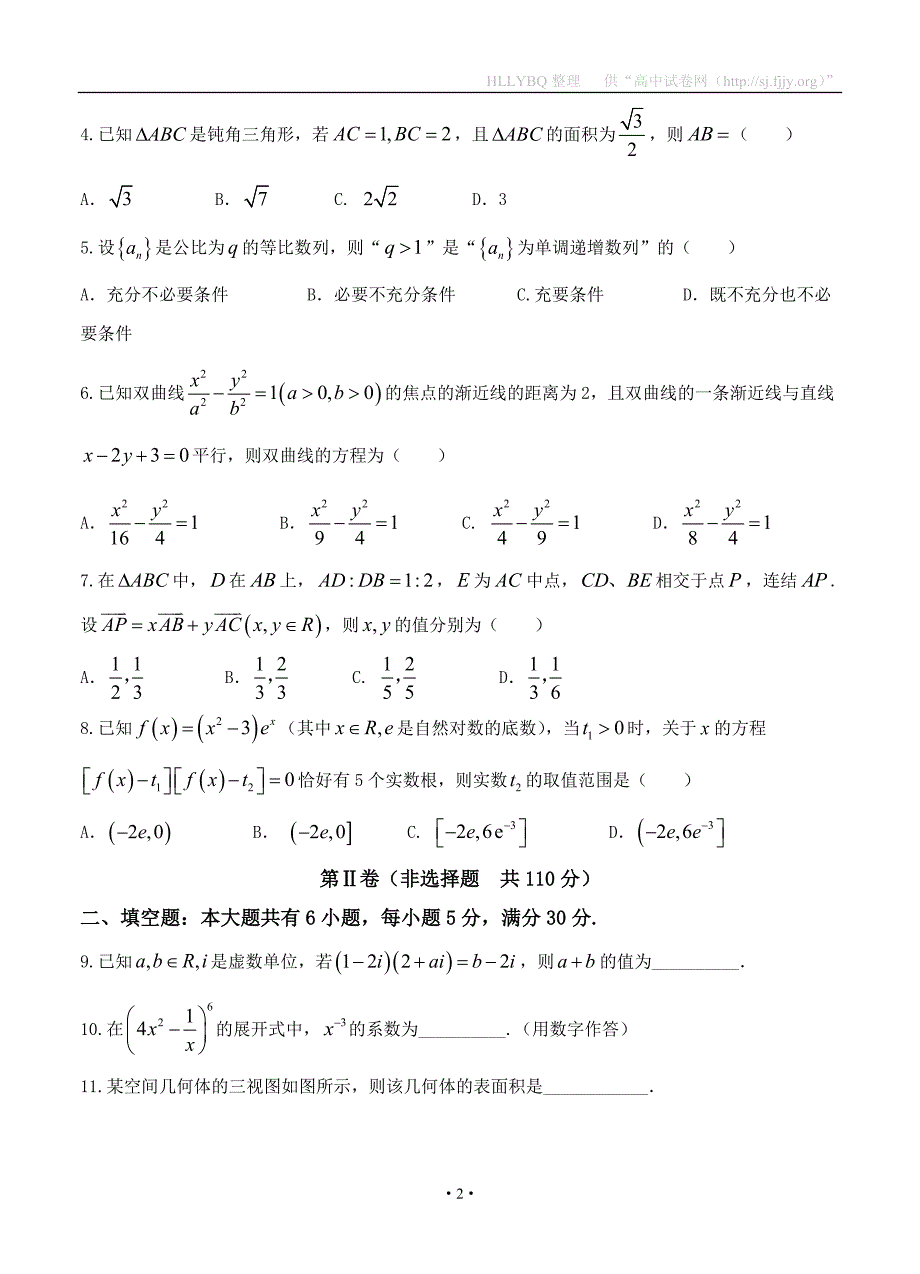 天津市五区县2017届高三上学期期末考试数学（理）试题_第2页