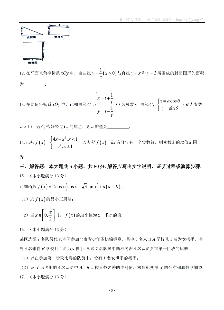 天津市五区县2017届高三上学期期末考试数学（理）试题_第3页