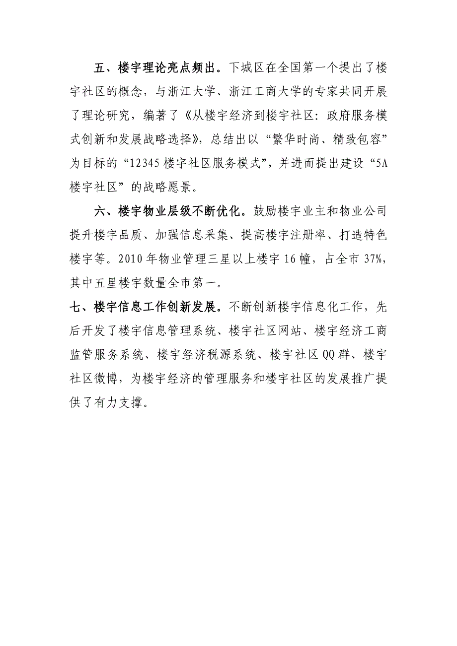 下城区楼宇办先进材料_第2页