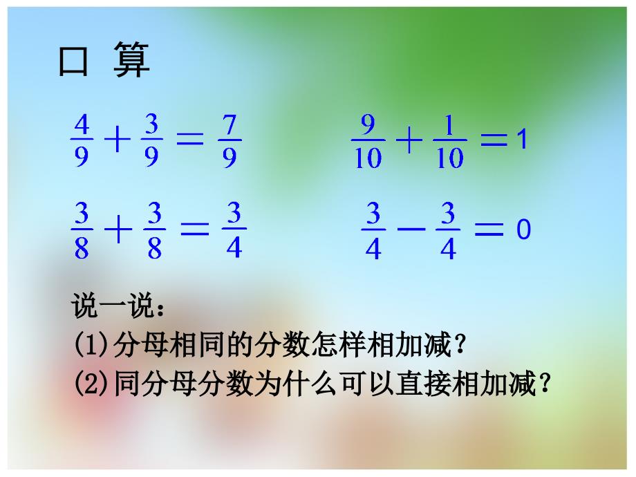 五年级数学——分数加减法【精】_第4页