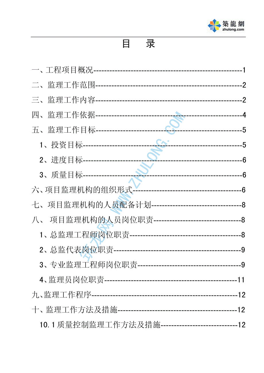 东莞市某学校新校工程监理规划_第2页