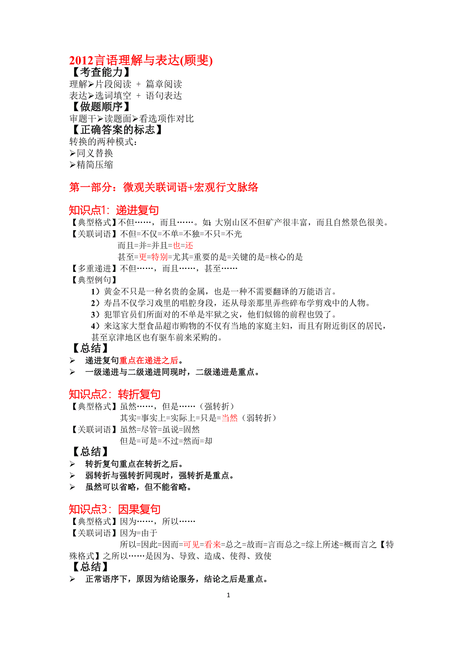 行测言语理解总结_第1页