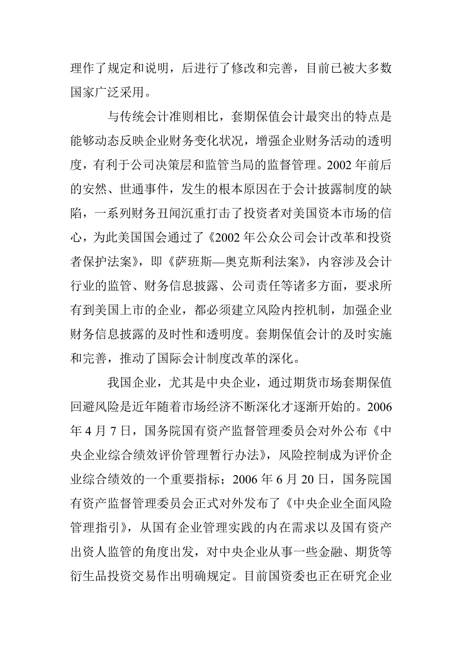 企业财务管理影响论文 _第2页