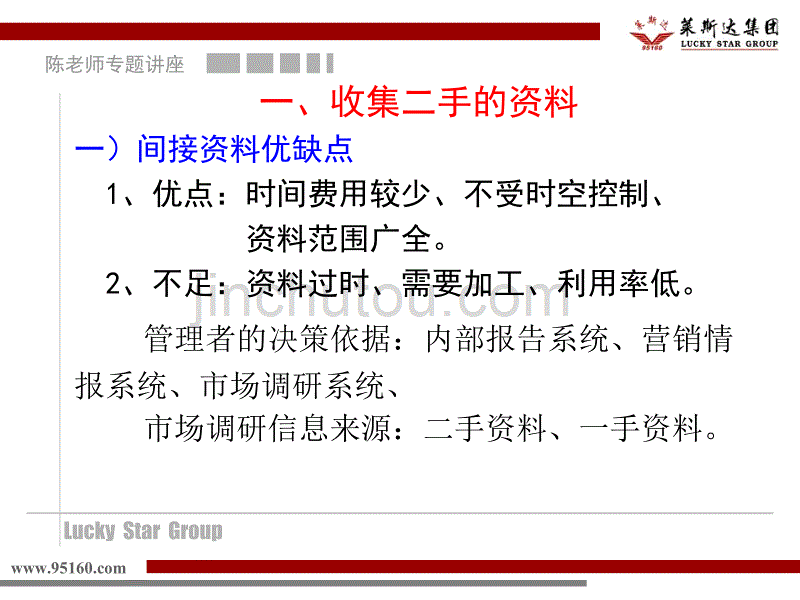 助理营销师讲义_第5页