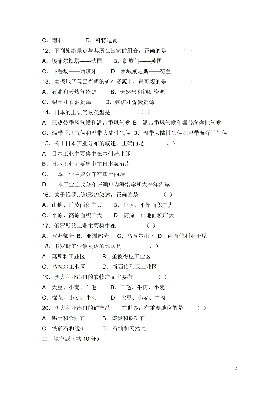 七年级下册地理期末试卷及答案【精编】_第2页