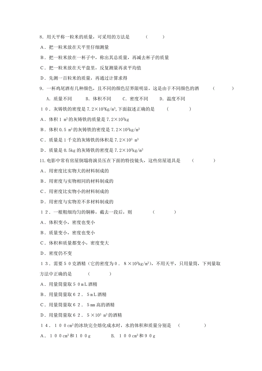 八年级物理新材料及其应用单元测试试卷1_第2页