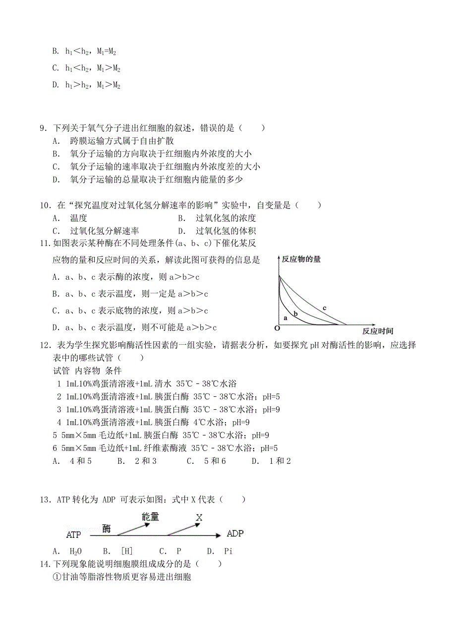 吉林省汪清县第六中学2016届高三9月月考生物试题_第2页