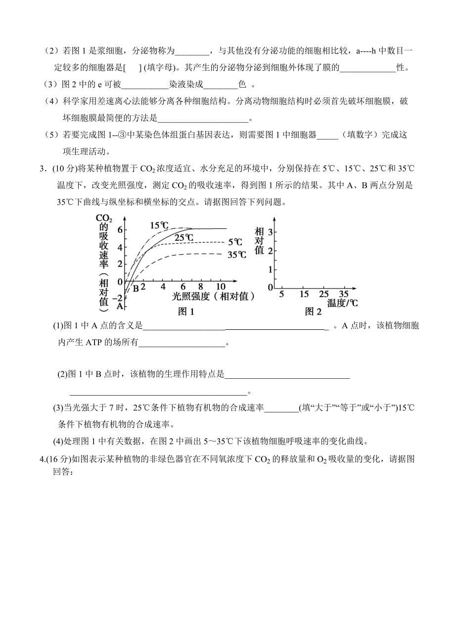 吉林省汪清县第六中学2016届高三9月月考生物试题_第5页