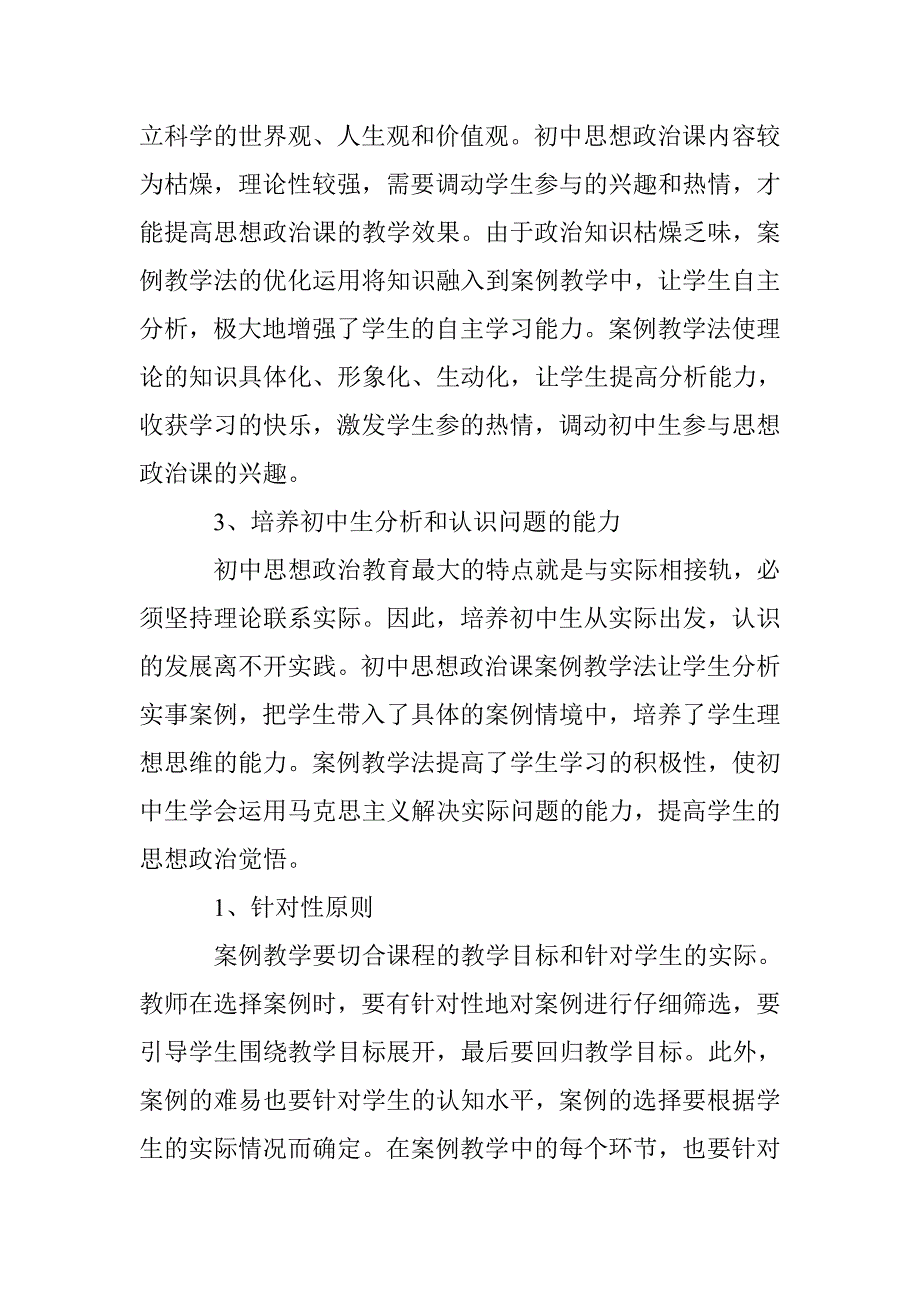 初中思想政治教学论文 _第2页