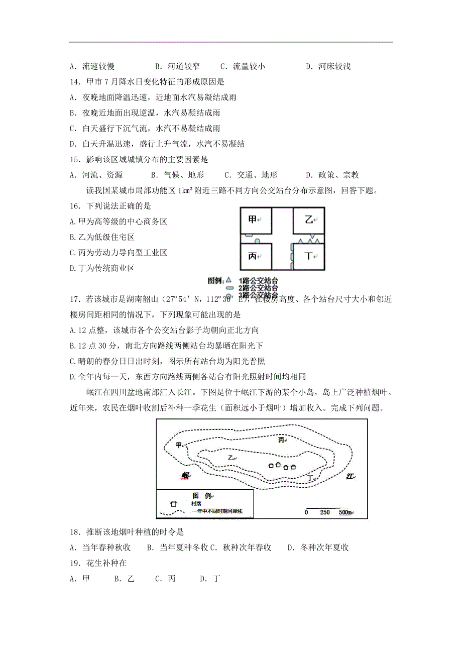 河北省衡水市届高三地理上学期第三次月考试题A卷_第4页