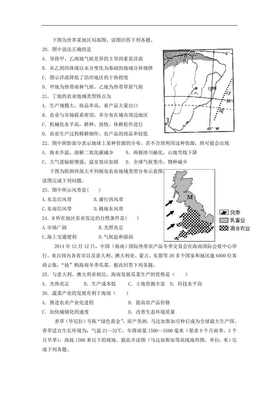 河北省衡水市届高三地理上学期第三次月考试题A卷_第5页