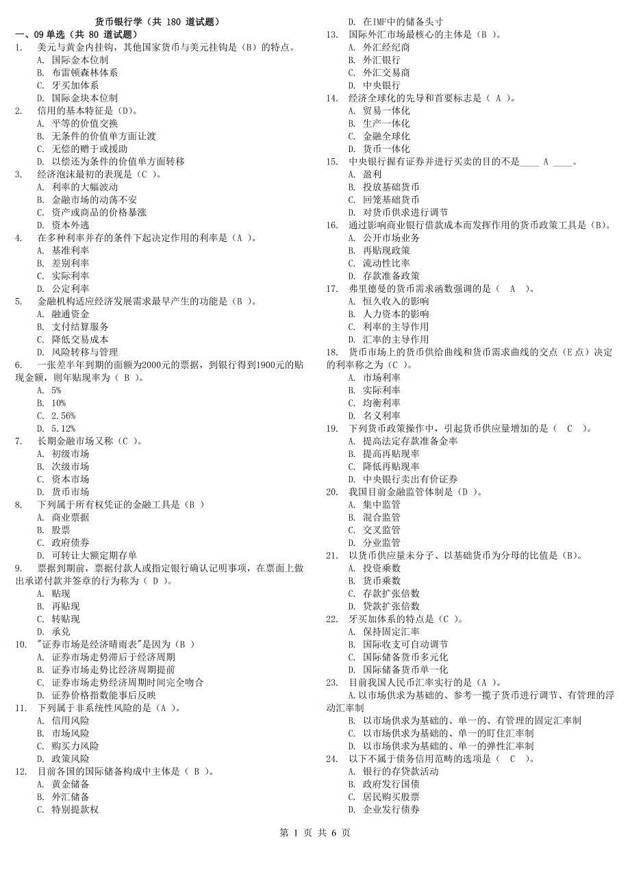 货币银行学考试复习_第1页