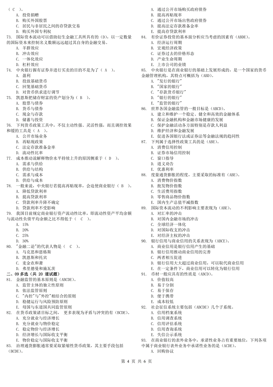 货币银行学考试复习_第4页